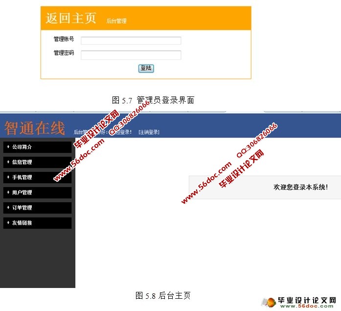 基于PHP的手机销售网站的设计与实现(MySQL)