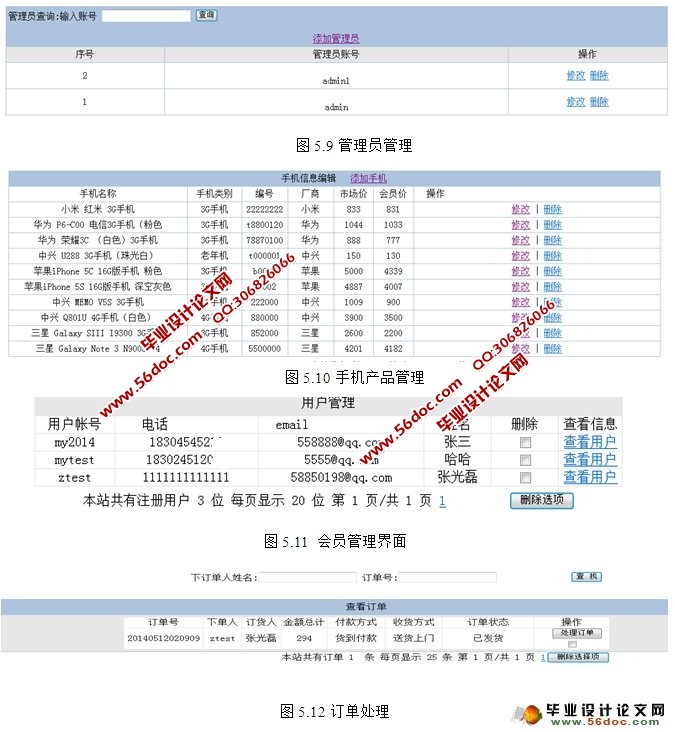 基于PHP的手机销售网站的设计与实现(MySQL)