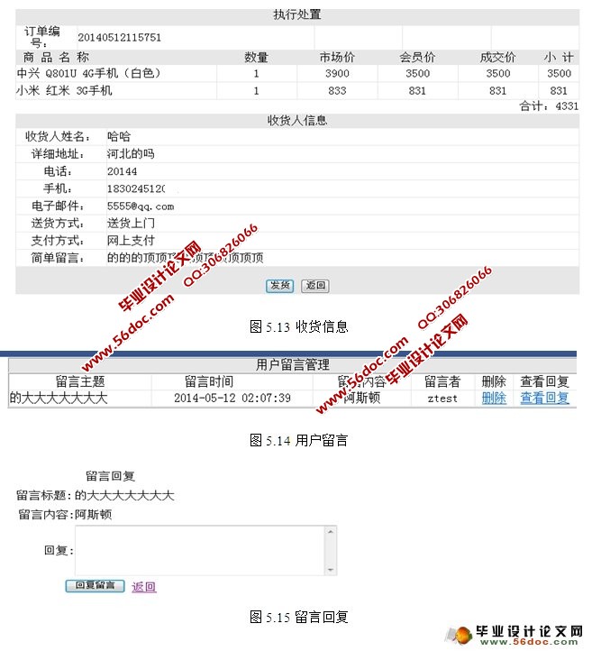 基于PHP的手机销售网站的设计与实现(MySQL)