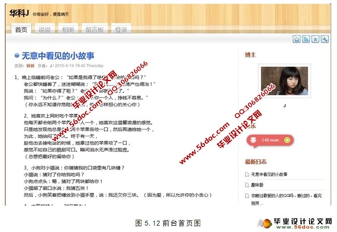 基于PHP的个人博客的设计与实现(MySQL)