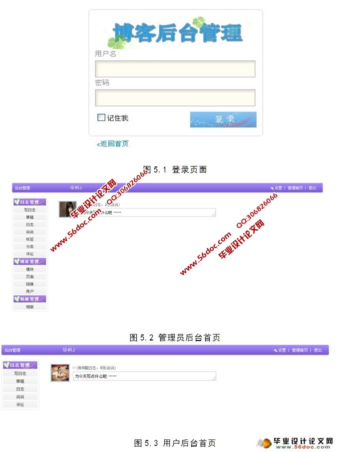 基于PHP的个人博客的设计与实现(MySQL)