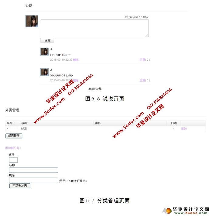 基于PHP的个人博客的设计与实现(MySQL)