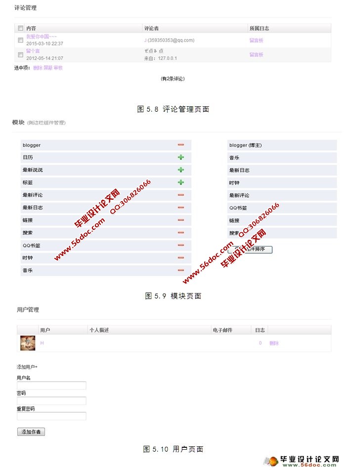 基于PHP的个人博客的设计与实现(MySQL)