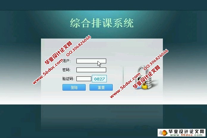 综合排课管理系统的设计与实现(PHP,MySQL)(含录像)