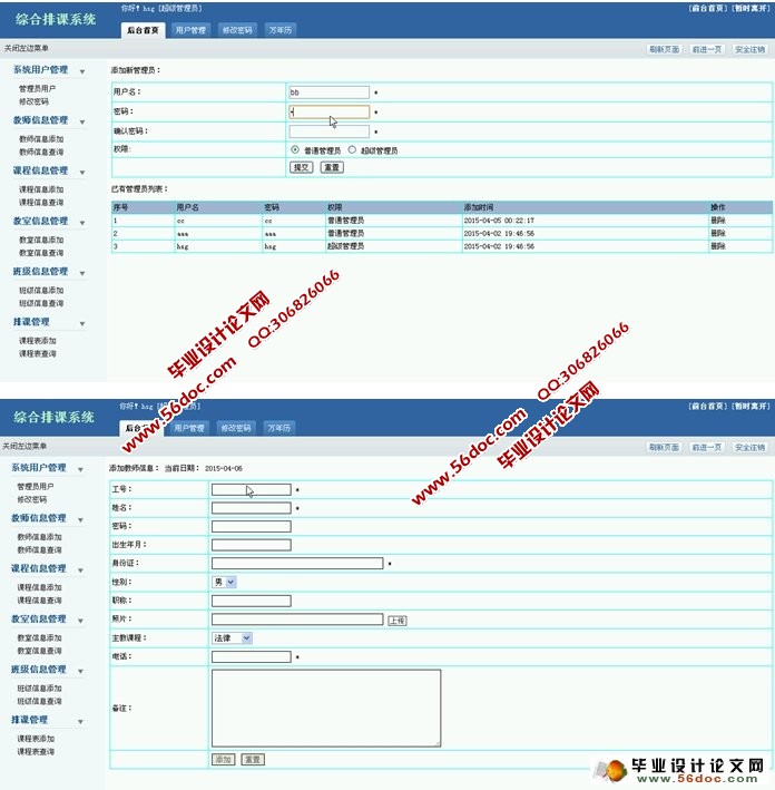 综合排课管理系统的设计与实现(PHP,MySQL)(含录像)