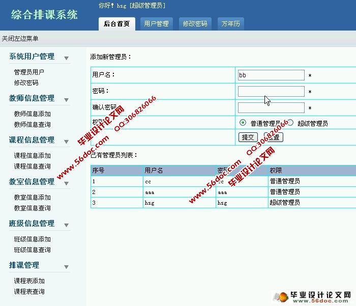 综合排课管理系统的设计与实现(PHP,MySQL)(含录像)