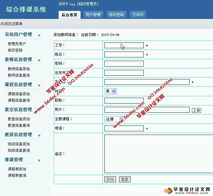 综合排课管理系统的设计与实现(PHP,MySQL)(含录像)