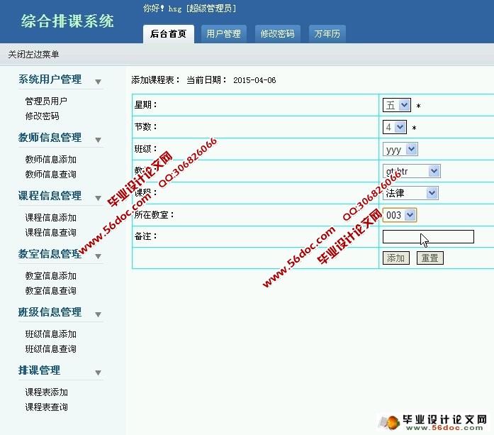 综合排课管理系统的设计与实现(PHP,MySQL)(含录像)