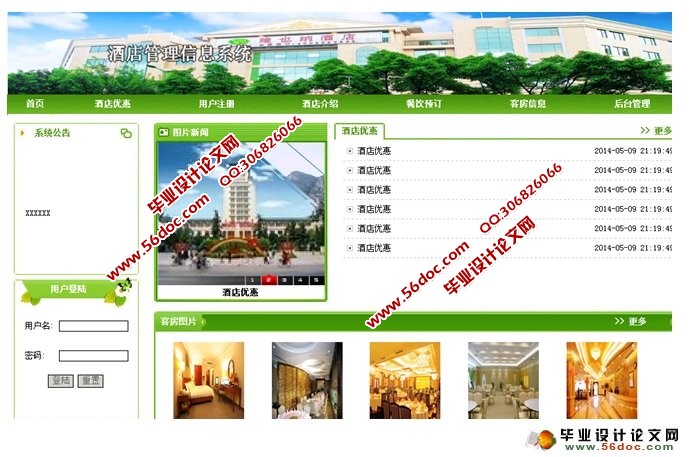 酒店管理系统的设计与实现(PHP,Dreamweaver,MySQL)(含录像)