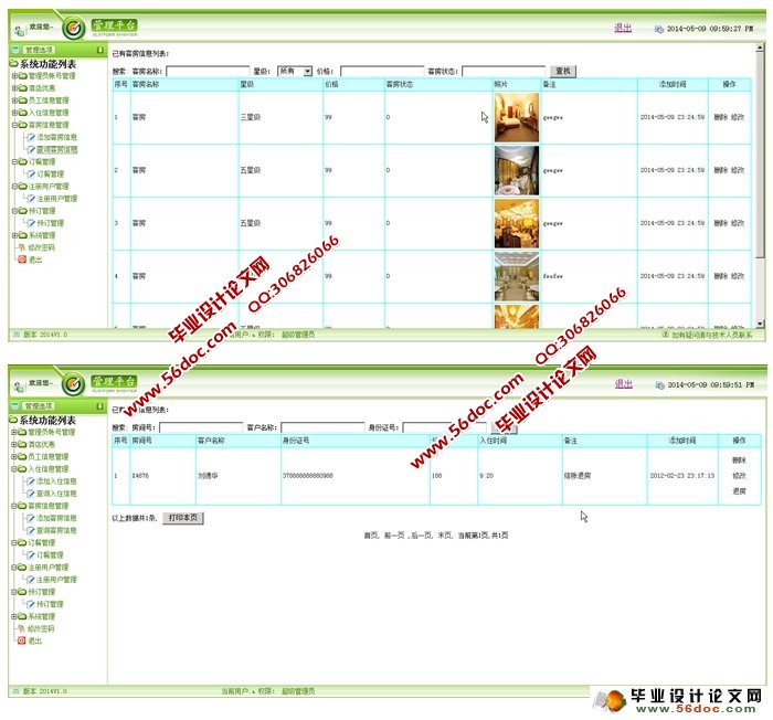 酒店管理系统的设计与实现(PHP,Dreamweaver,MySQL)(含录像)