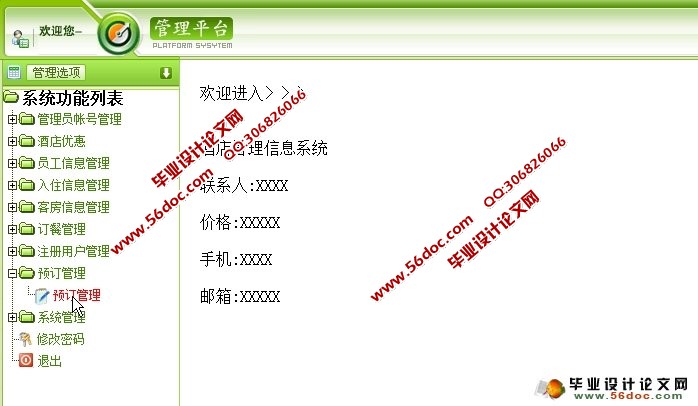 酒店管理系统的设计与实现(PHP,Dreamweaver,MySQL)(含录像)