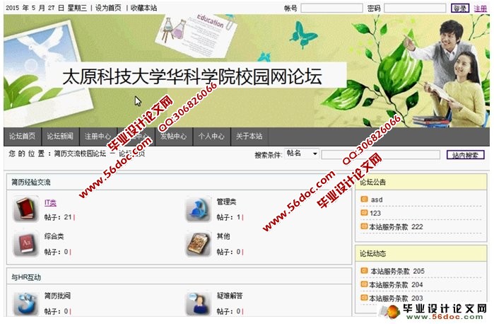 基于PHP的校园论坛(BBS)的设计与实现(MySQL)