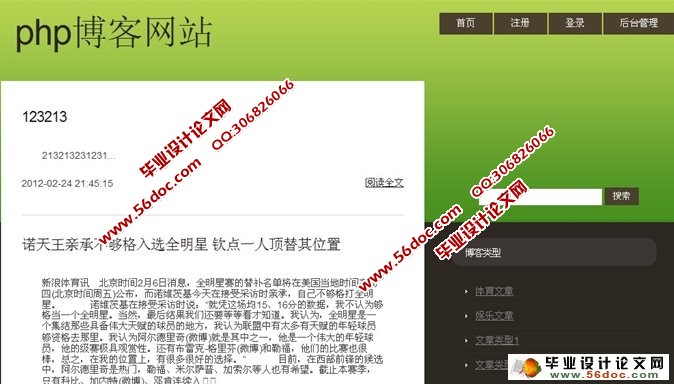 基于PHP的技术分享日志博客的设计与实现(MySQL)