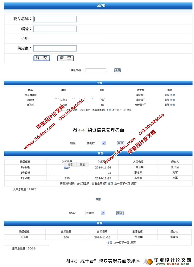 基于WEB的仓库管理系统的设计与实现(MySQL)