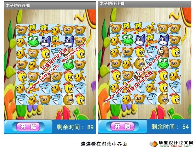 基于安卓Android连连看游戏的设计与实现(含录像)