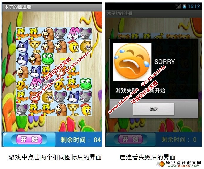 基于安卓Android连连看游戏的设计与实现(含录像)