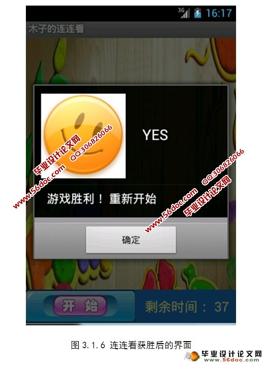 基于安卓Android连连看游戏的设计与实现(含录像)