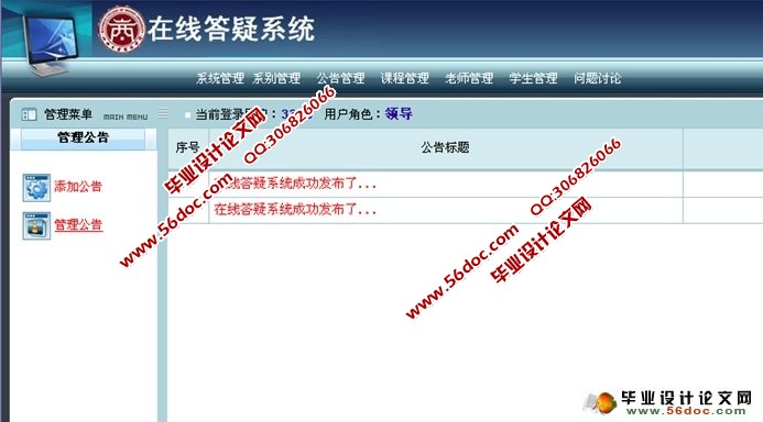 在线答疑系统的设计与实现(JSP,SQLServer)(含录像)