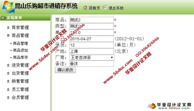 乐购超市进销存系统的设计与实现(SSH,MySQL)(含录像)
