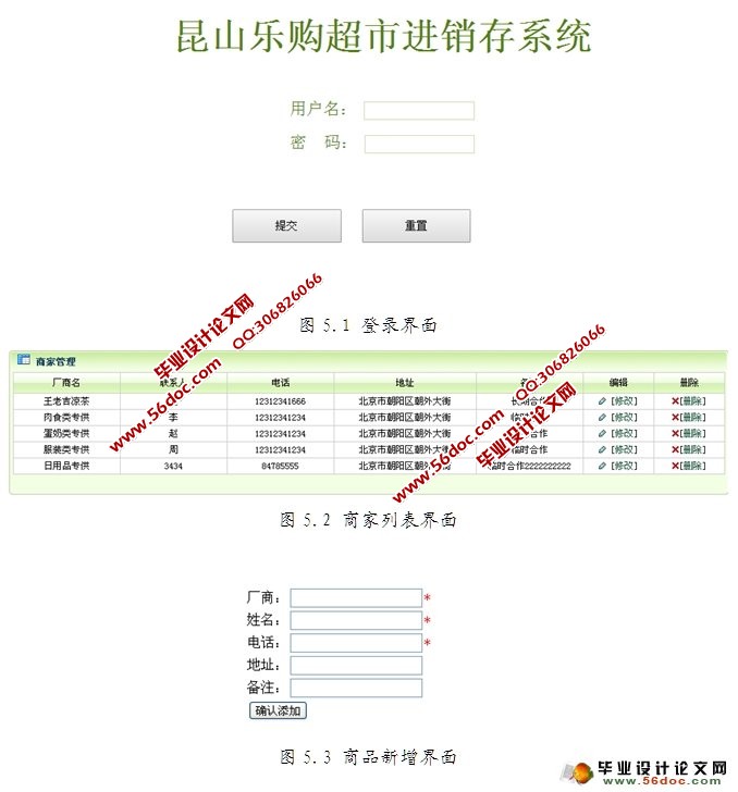 乐购超市进销存系统的设计与实现(SSH,MySQL)(含录像)