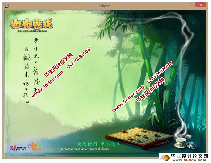 基于QT的中国象棋的设计与实现