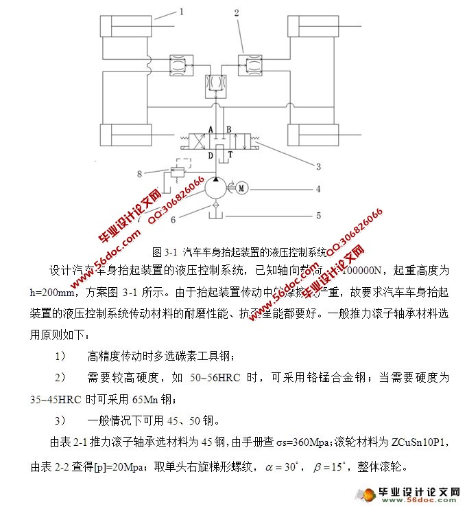 汽车车身抬起装置的液压控制系统设计(UG三维图)