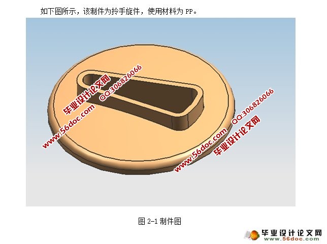 拎手旋件模具设计(UG三维,含模流分析)