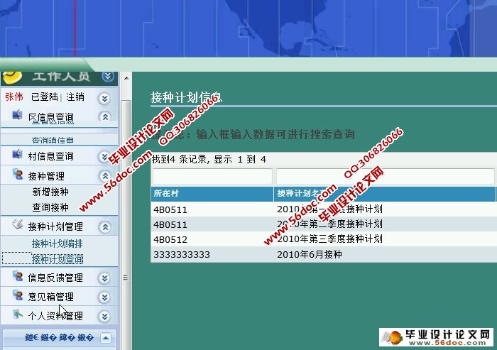 卫生院儿童预防接种管理系统的设计与实现(JSP,SQLServer)