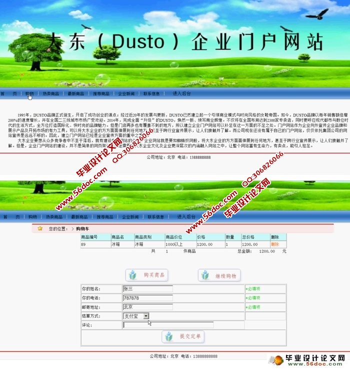 大东(Dusto)企业门户网站的设计与实现(ASP.NET,SQL)(含录像)