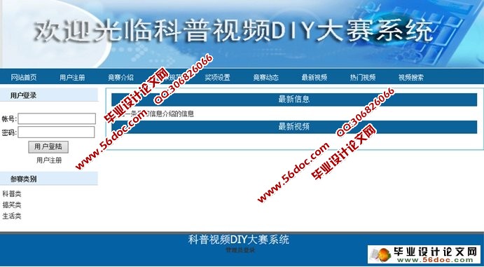 科普视频DIY大赛系统开发与设计(ASP.NET,SQL)(含录像)