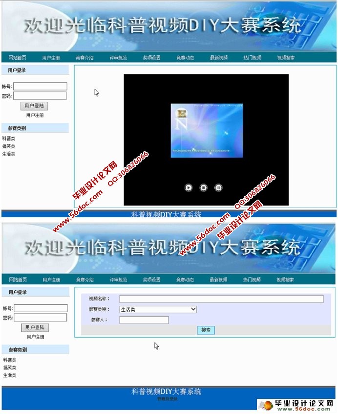 科普视频DIY大赛系统开发与设计(ASP.NET,SQL)(含录像)
