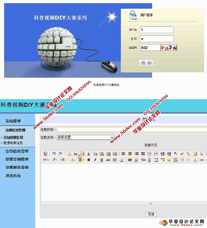科普视频DIY大赛系统开发与设计(ASP.NET,SQL)(含录像)