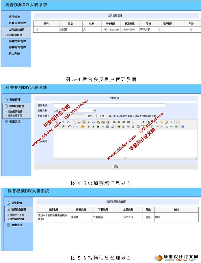 科普视频DIY大赛系统开发与设计(ASP.NET,SQL)(含录像)