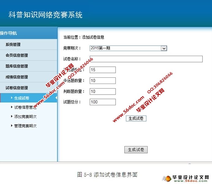科普知识网络竞赛系统(试题,考试)开发(ASP.NET,SQL)(含录像)