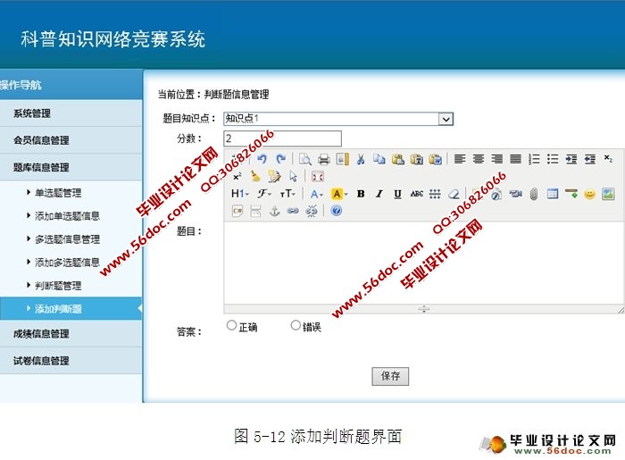 科普知识网络竞赛系统(试题,考试)开发(ASP.NET,SQL)(含录像)