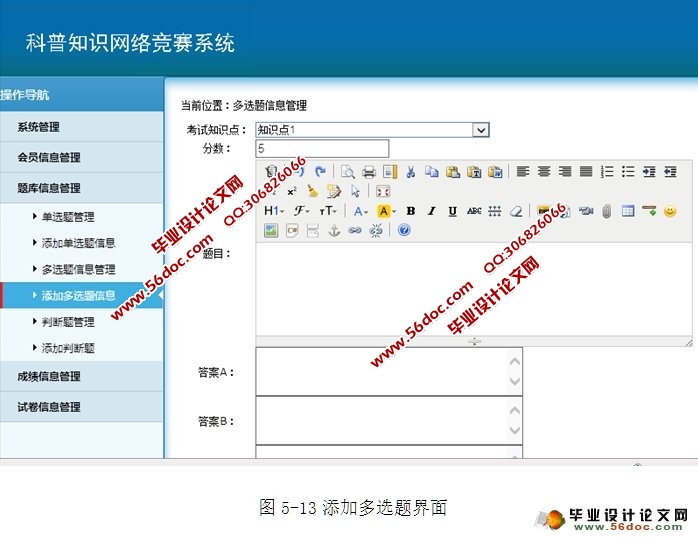 科普知识网络竞赛系统(试题,考试)开发(ASP.NET,SQL)(含录像)