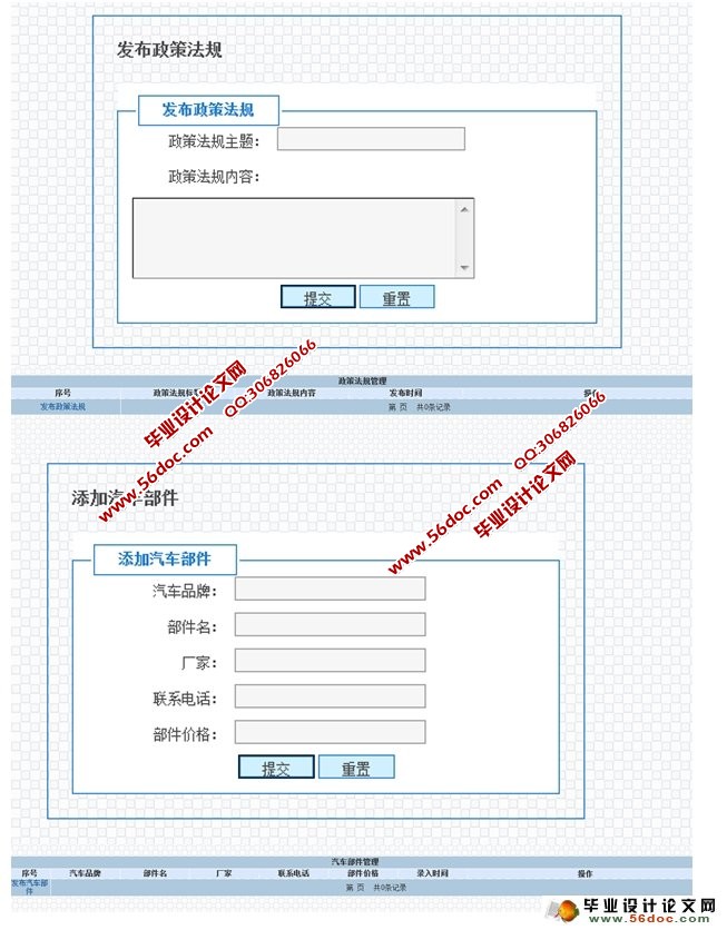 基于主题爬虫的汽车信息搜集发布系统(JSP,SQLServer)(含录像)
