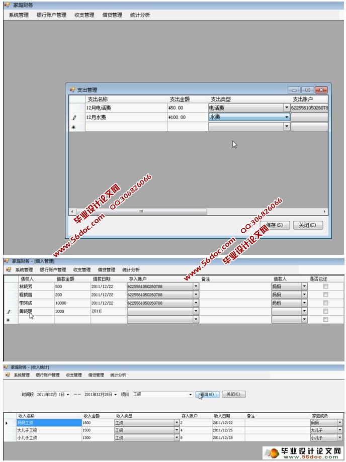 家庭财务管理系统的设计与实现(C#,CS结构,Access)