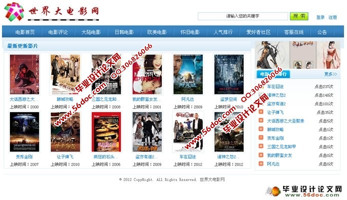 电影网站的设计与实现(ASP.NET,SQL)(含录像)