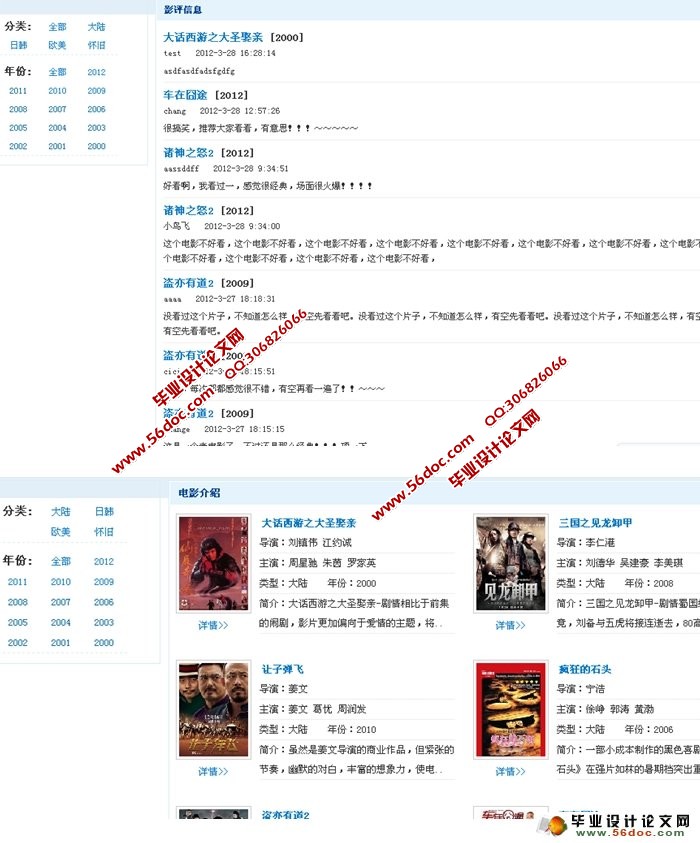 电影网站的设计与实现(ASP.NET,SQL)(含录像)