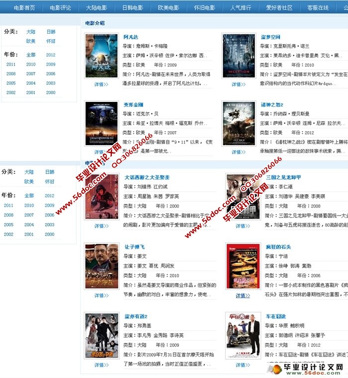 电影网站的设计与实现(ASP.NET,SQL)(含录像)