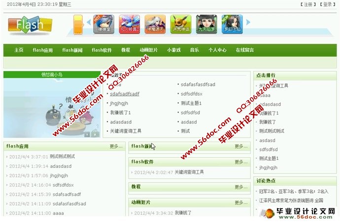 Flash主题教学内容网站的设计与实现(ASP.NET,SQL)(含录像)