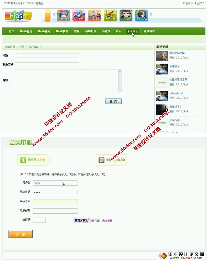 Flash主题教学内容网站的设计与实现(ASP.NET,SQL)(含录像)