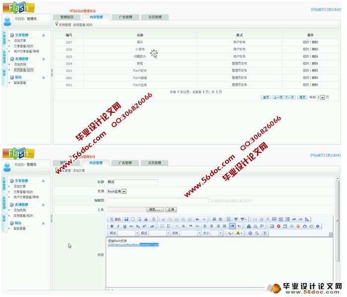 Flash主题教学内容网站的设计与实现(ASP.NET,SQL)(含录像)