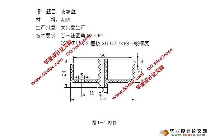支承盘零件注塑成型工艺与模具设计(含CAD零件装配图,工序卡)
