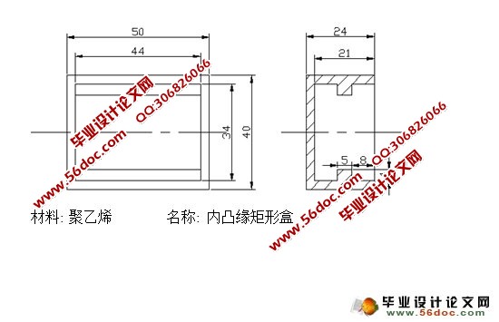 内凸缘矩形盒塑料模具设计与制造 (含CAD零件装配图,工艺卡)