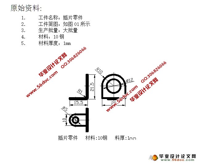 插片零件冲孔落料模的设计(含CAD零件装配图,工艺卡)