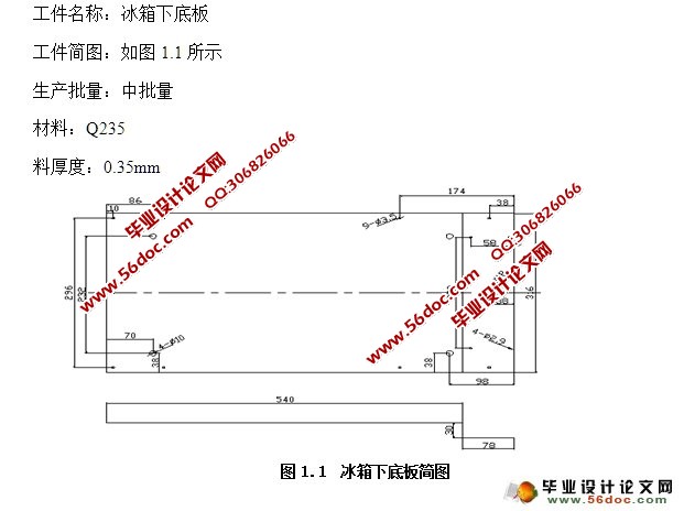 冰箱下底板模具设计(含CAD零件装配图)