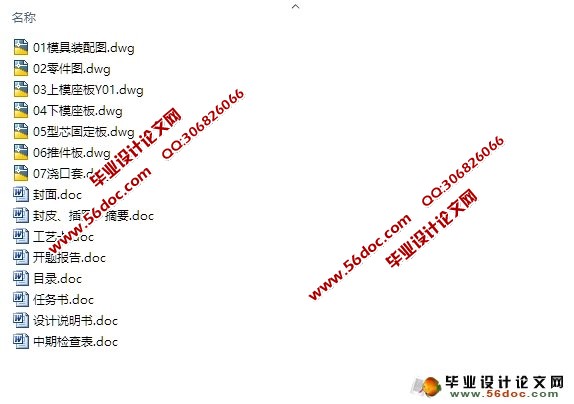 圆盖注塑模设计(含CAD零件装配图)