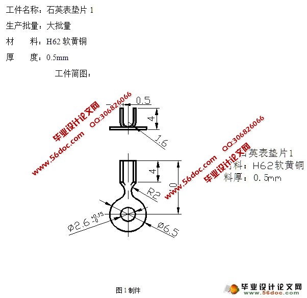 石英表垫片冲孔落料弯曲级进模设计(含CAD零件装配图,工艺卡)